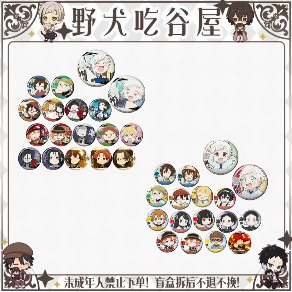 【文豪野犬】汪Q系列（盲盒代拆）