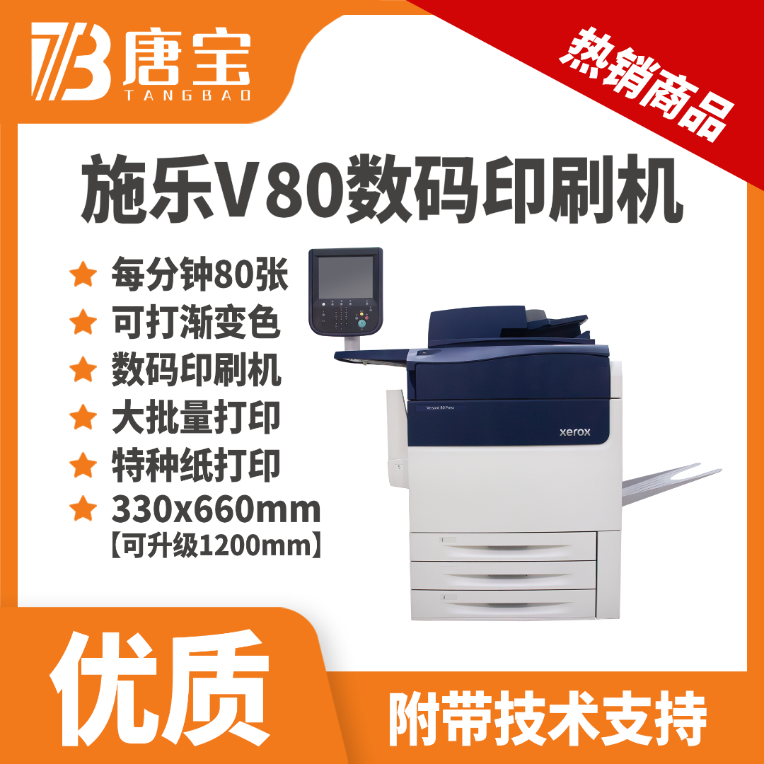 【唐宝】施乐再制造彩机打印复印一体机v80货场机