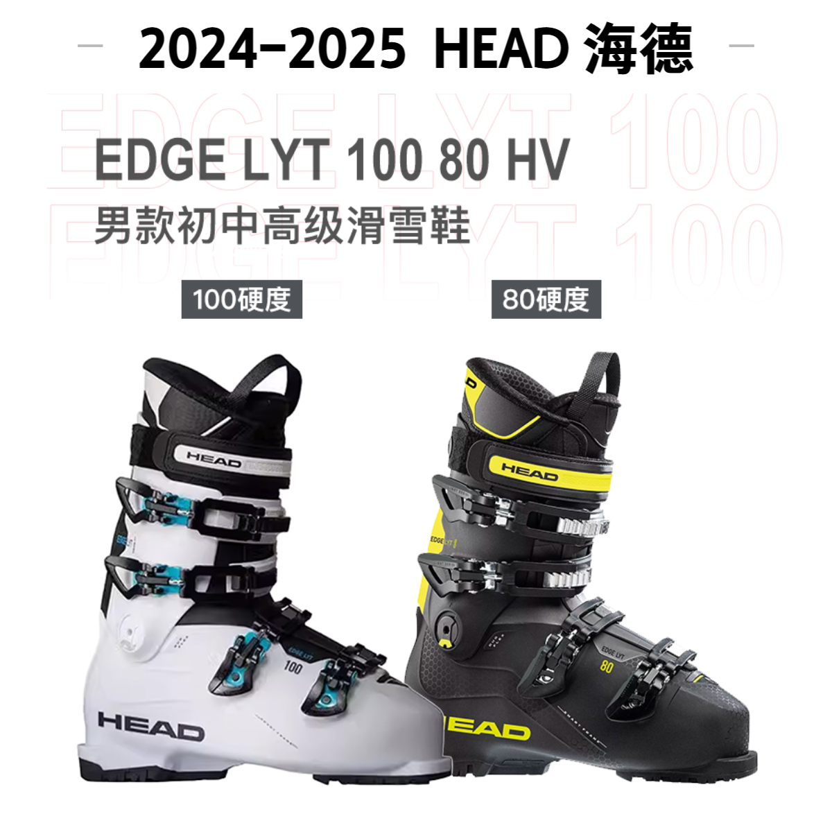 24-25 HEAD海德EDGE LYT 100全系列轻量化双板滑雪鞋130 90 80男
