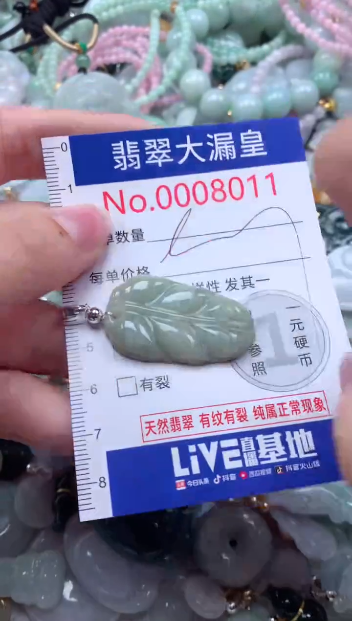 翡翠未镶嵌吊坠(不含链)8011