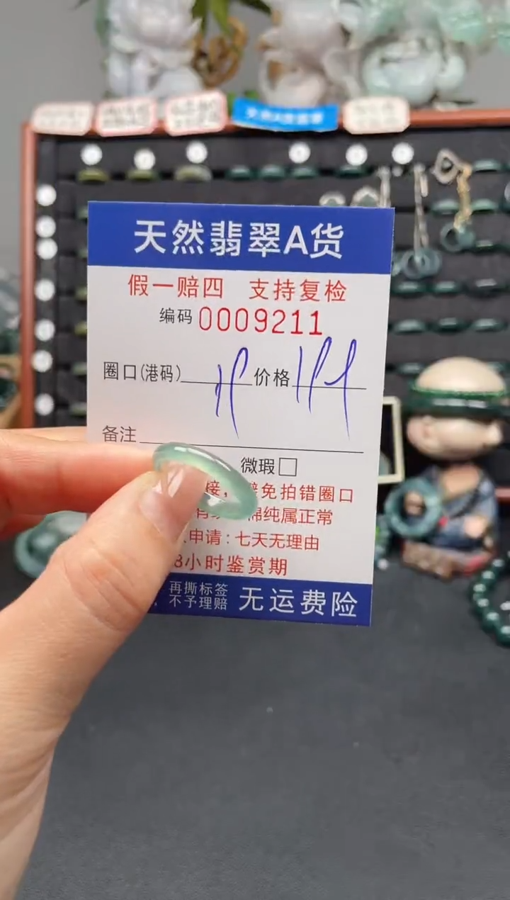 未镶嵌戒指翡翠19*9211