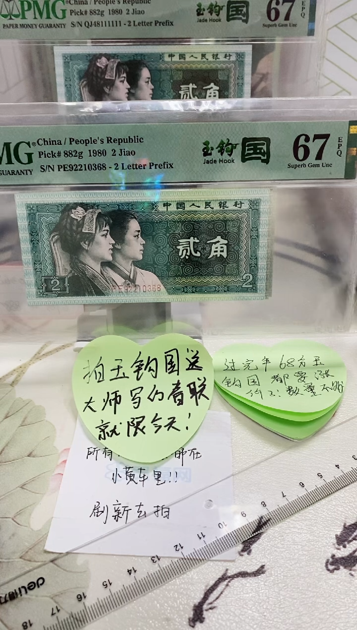 【闪购商品】PE精制币玉勾国67分中间顺尾68不挑号