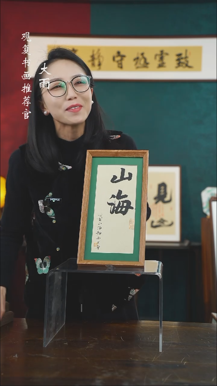 【闪购商品】书法张勇建-山海-长款小摆台作品