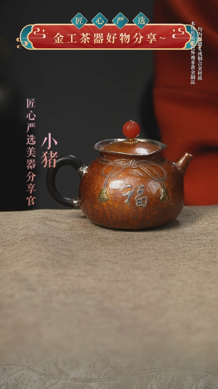  福袋铜包银小壶