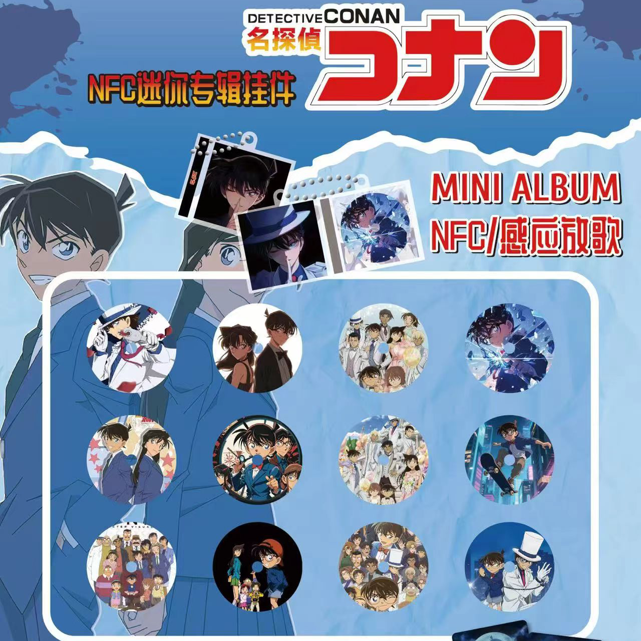 【拆袋】《名侦探柯南》NFC迷你专辑挂件盲盒