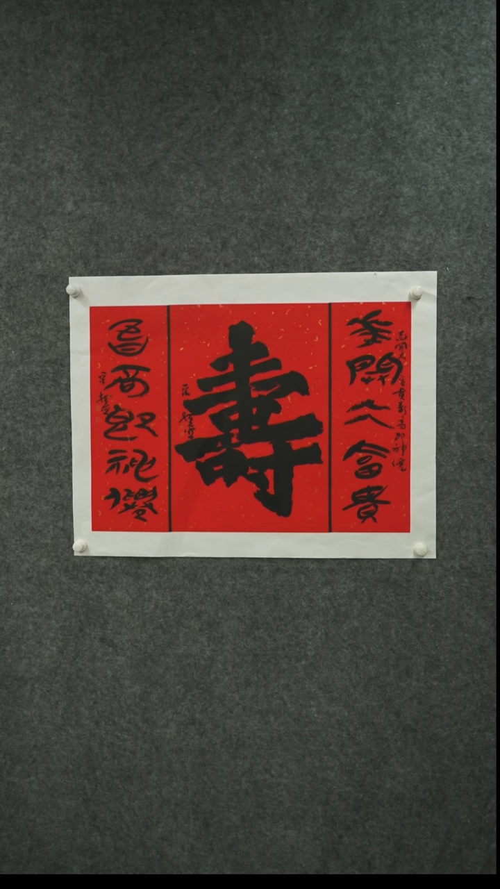 书法书法SZJ老师作品