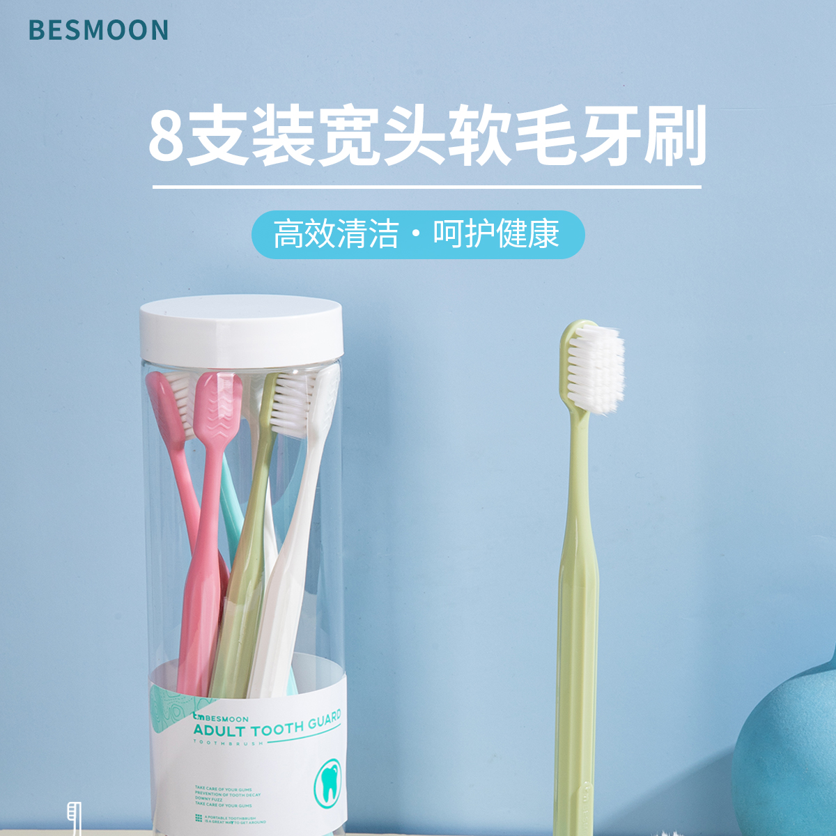 高效清洁软毛牙刷 