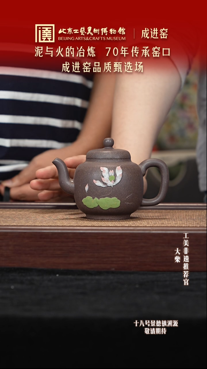 茶壶紫砂050 陶茶溯源成进窑