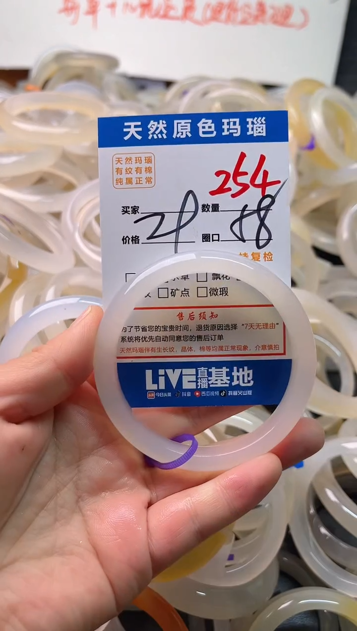 手镯玛瑙/玉髓未镶嵌254