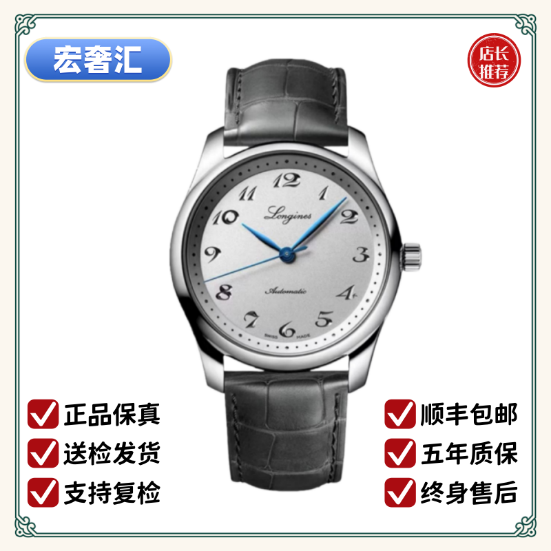 99新 Longines/浪琴 名匠793/表径40/L2.793.4.73.2/190周年纪念