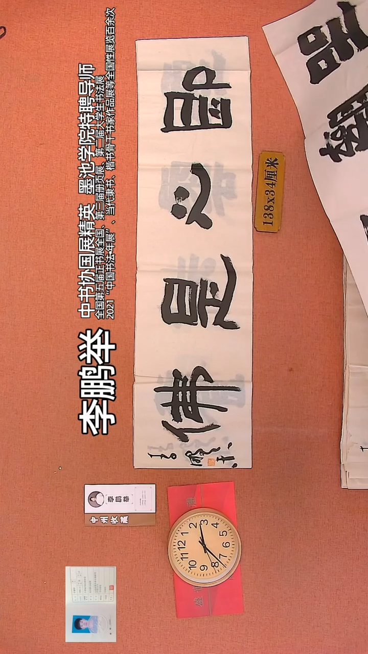 【闪购商品】书法61    李鹏举老师作品 