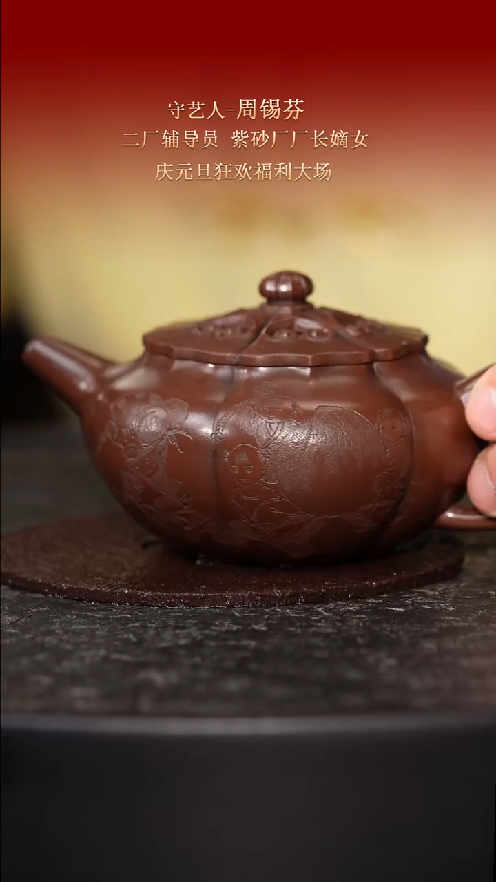 东坡紫砂甄选紫砂壶—周锡芬