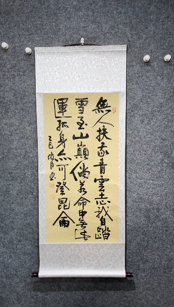 书法刘俊臣青云志卷轴