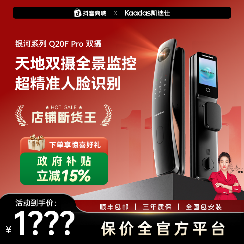 【销售破亿爆款】凯迪仕Q20F Pro（双摄）智能门锁人脸24H双摄哨兵GB