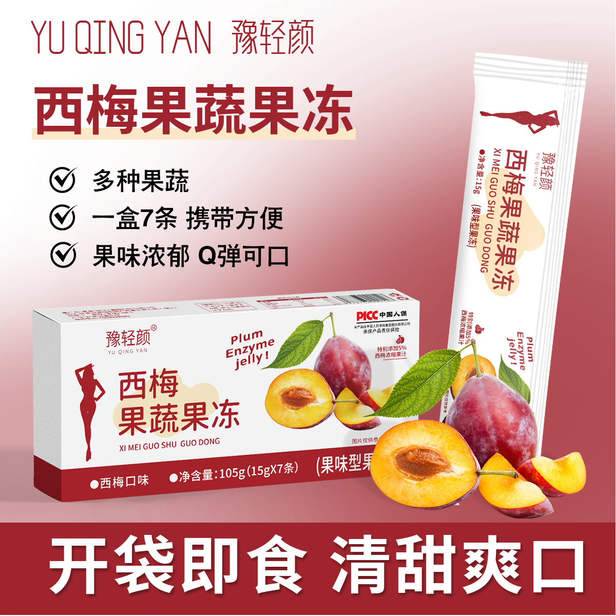 【主播推荐 试吃2条 】豫轻颜西梅果蔬果冻 一盒7条装