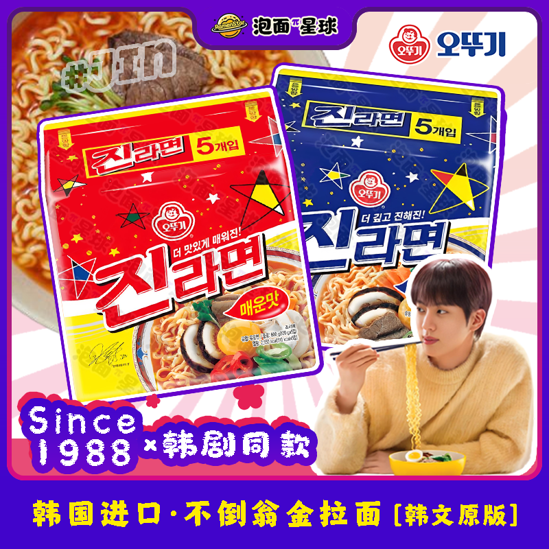 不倒翁真拉面OTTOGI金拉面辣味原味韩国原版原装进口速食方便泡面