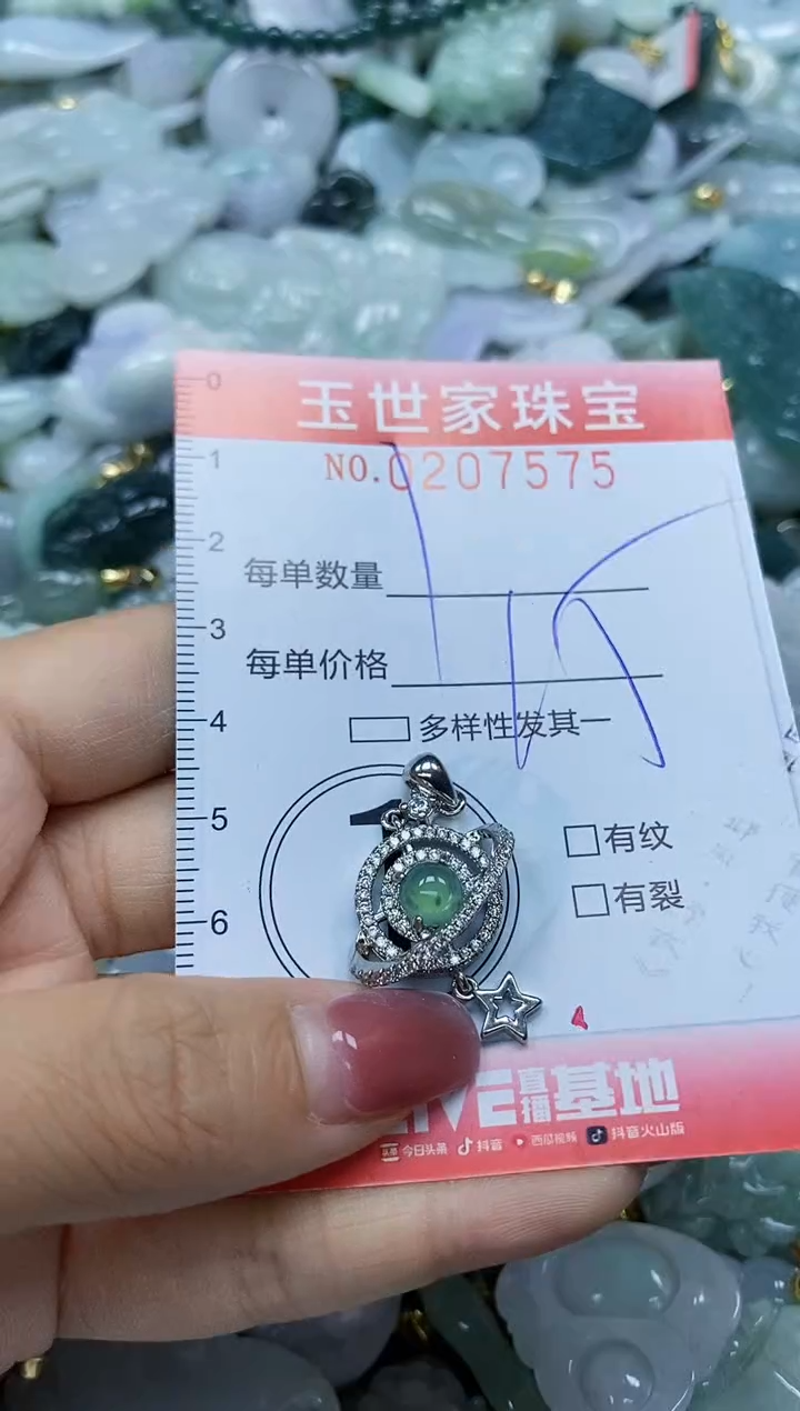 【闪购商品】翡翠颈饰未镶嵌闪购0207575