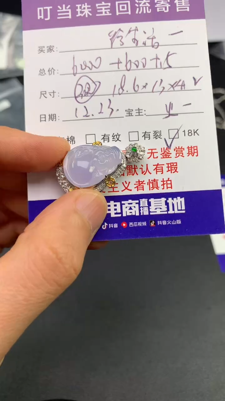 18K金镶嵌挂件翡翠给****✌寄售买断不退换