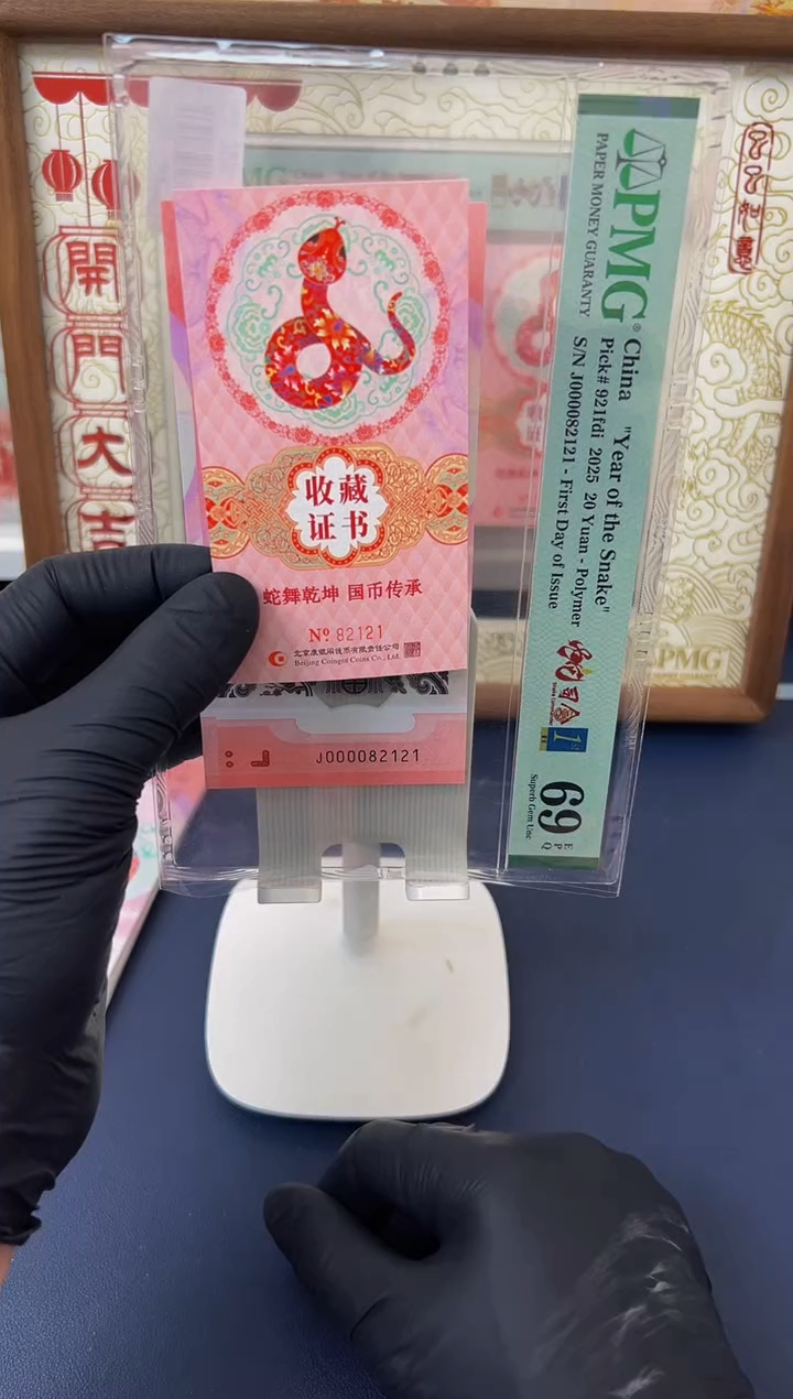 【闪购商品】塑料蛇司令币证金兰（无3457）-PMG69