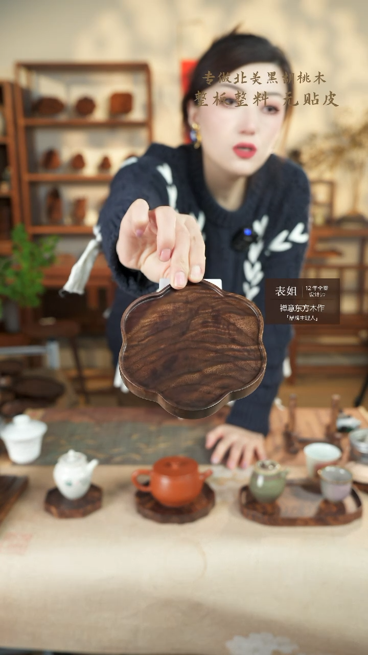 【闪购商品】北美黑胡桃木茶盘833