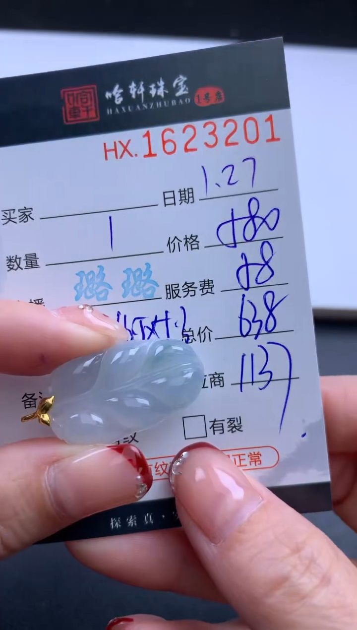 【闪购商品】翡翠挂件未镶嵌哈轩 挂件1