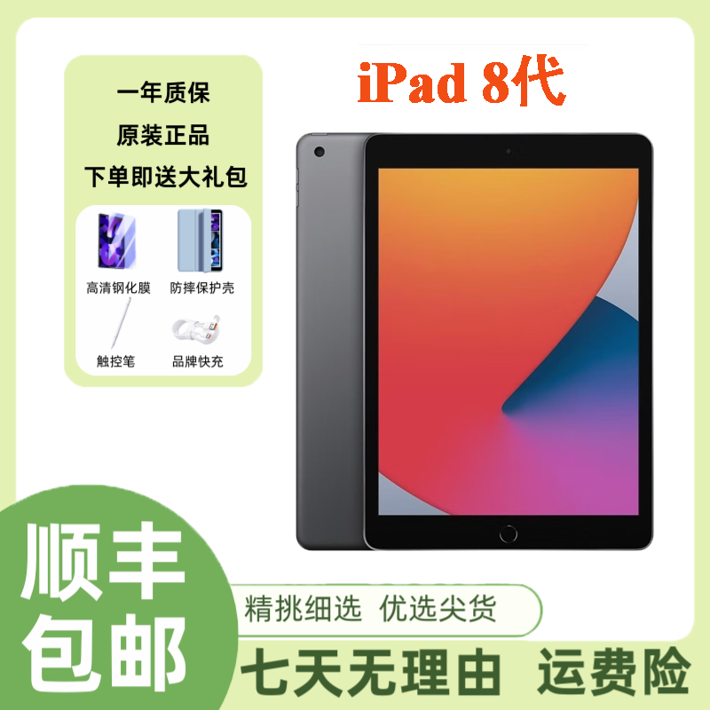 9新 Apple/苹果 iPad 8代（2020款）10.2寸 二手平板电脑 精选