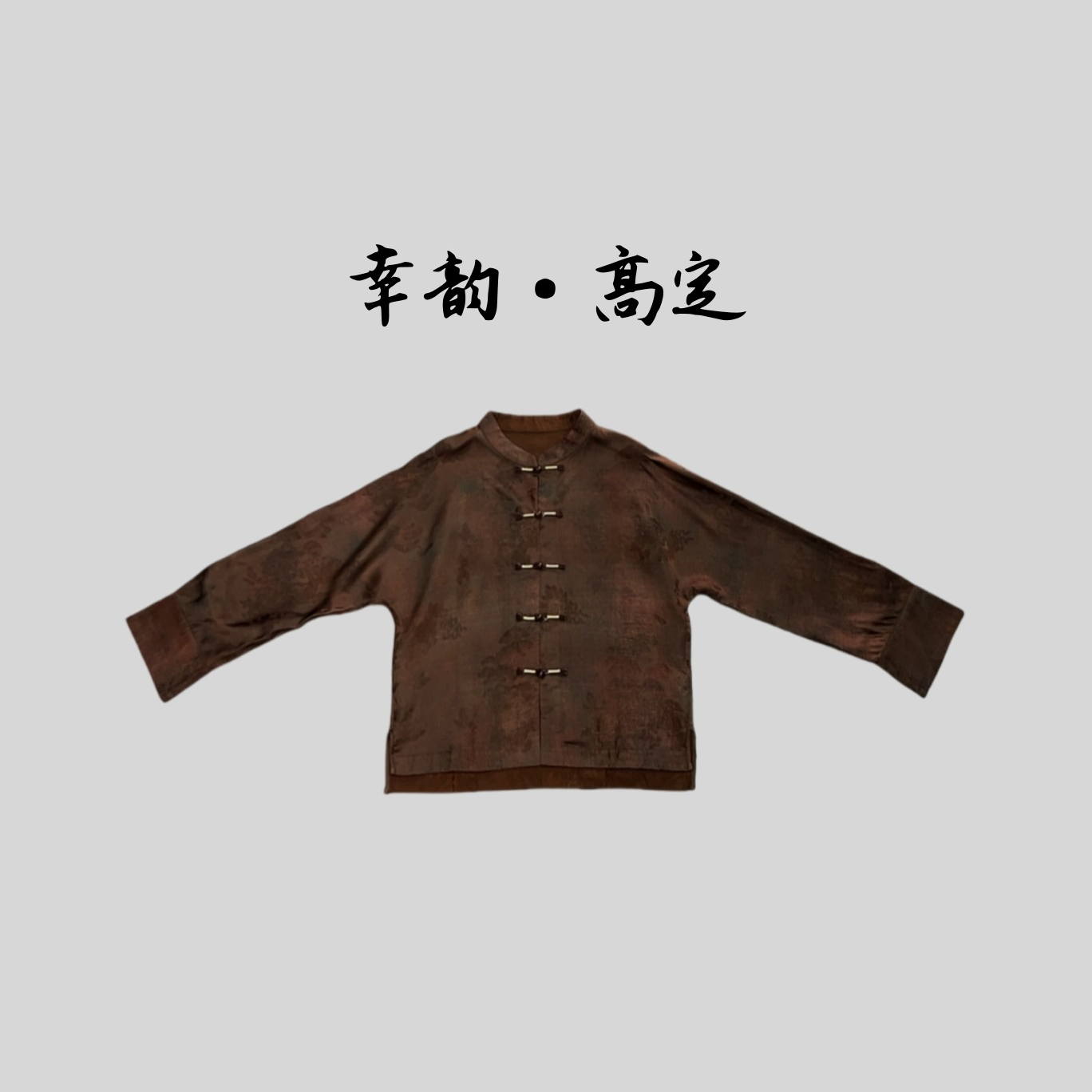 【浓香】夏季新款新中式国风提花盘扣外套遮肉显瘦开衫上衣女装