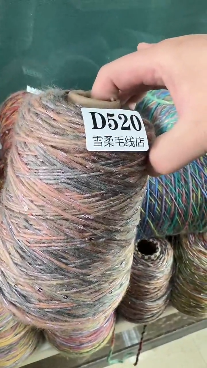 羊毛混纺闪丝加亮片0.8斤D520