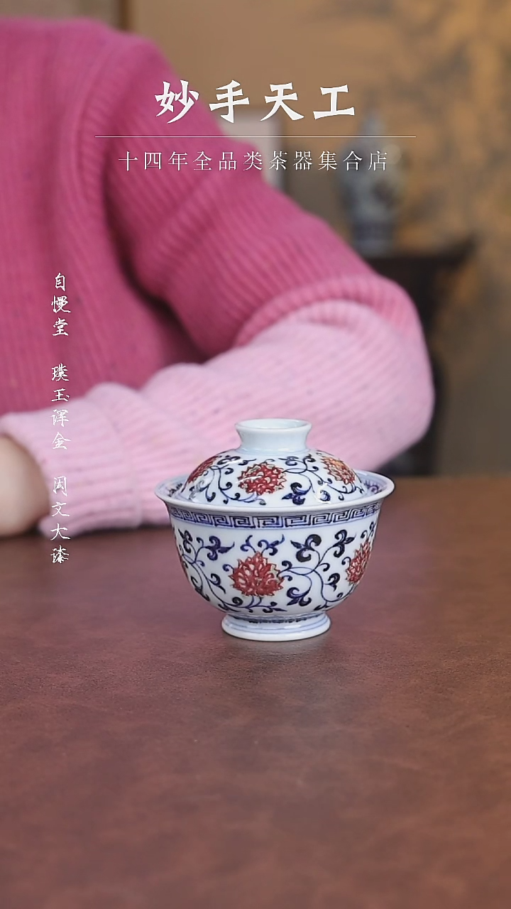 【闪购商品】小桥窑釉里红盖碗