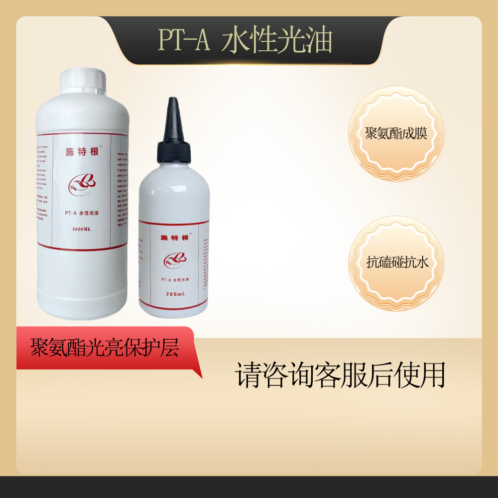 施特根PT-A水性光油鞋包修复护理专用漆面皮面固色漆皮高光瓶装