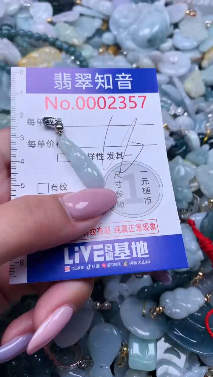 【闪购商品】翡翠吊坠(不含链)未镶嵌2357