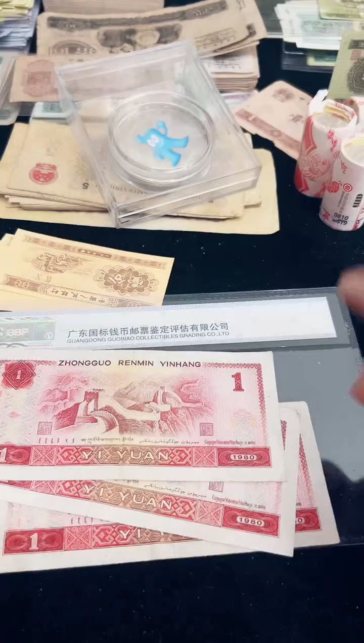 第四套人民币1980年1元 号码随机3张