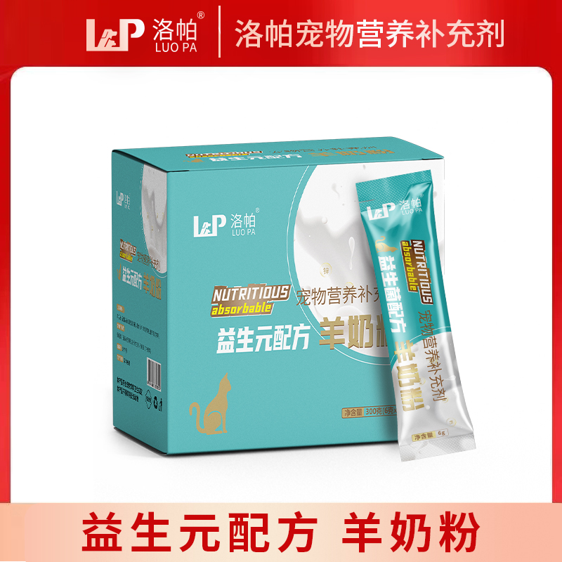 宠物羊奶粉猫咪狗狗增强补钙专用幼猫小狗营养补充剂
