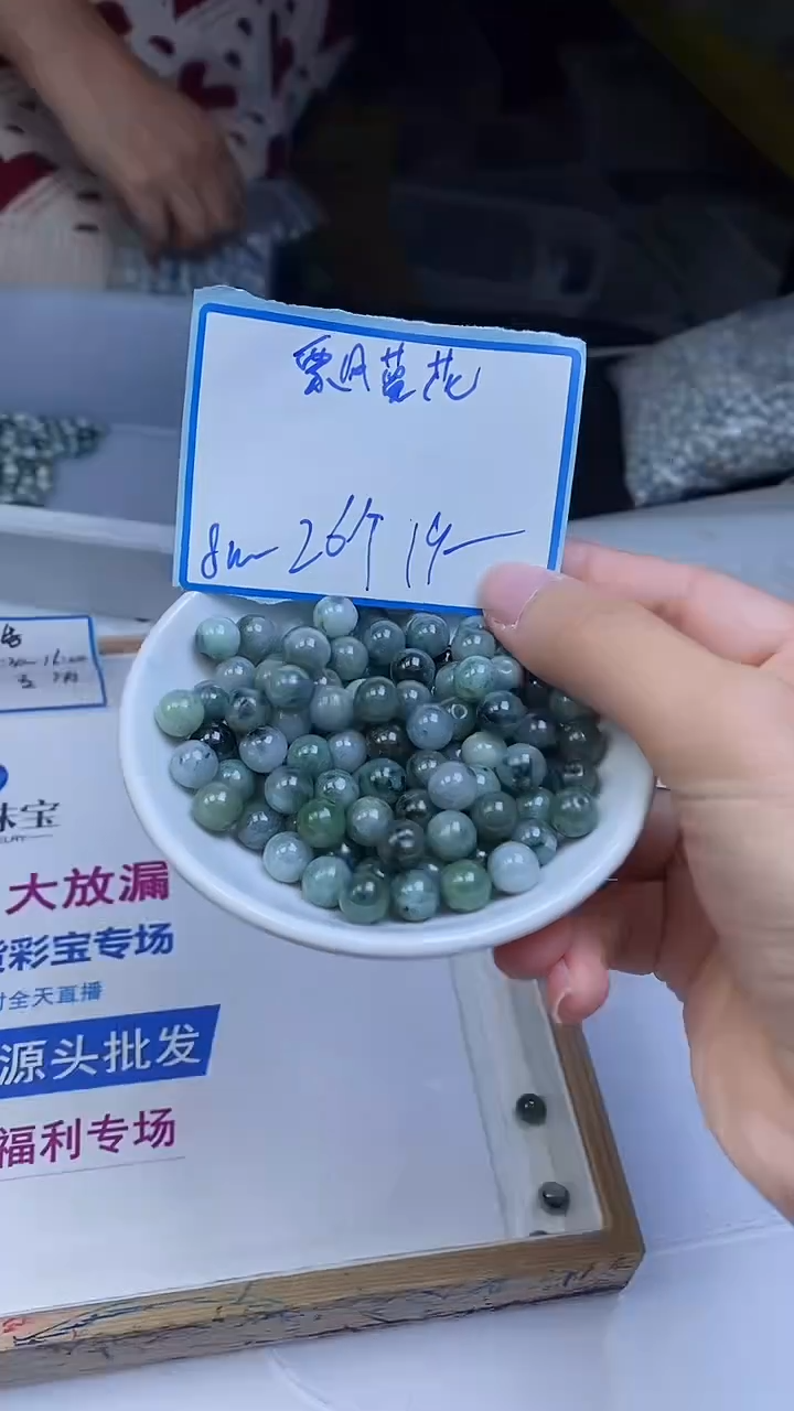 未镶嵌翡翠手饰飘蓝花翡翠 散珠8mm26颗19元