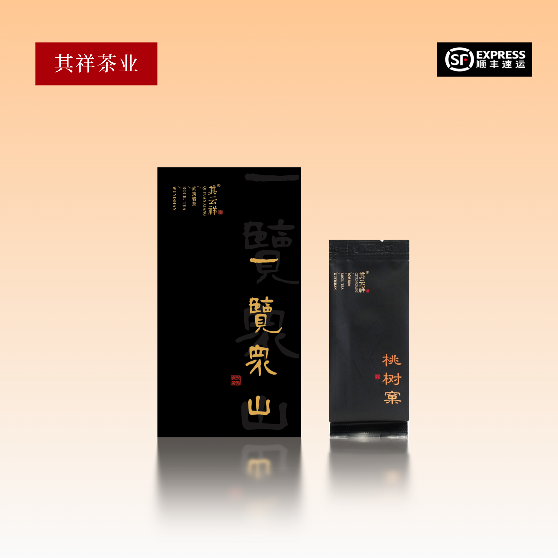 一览众山【桃树窠肉桂】武夷岩茶 核心正岩 8.5克品鉴