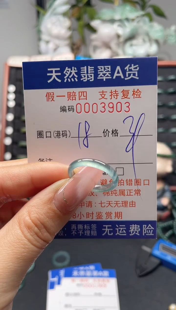 未镶嵌戒指翡翠18*3903