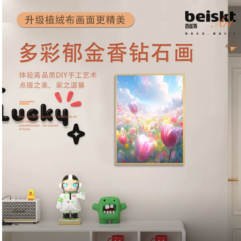 百丝特【多彩郁金香】方钻钻石画北欧简约小清新风格客厅沙发背景墙