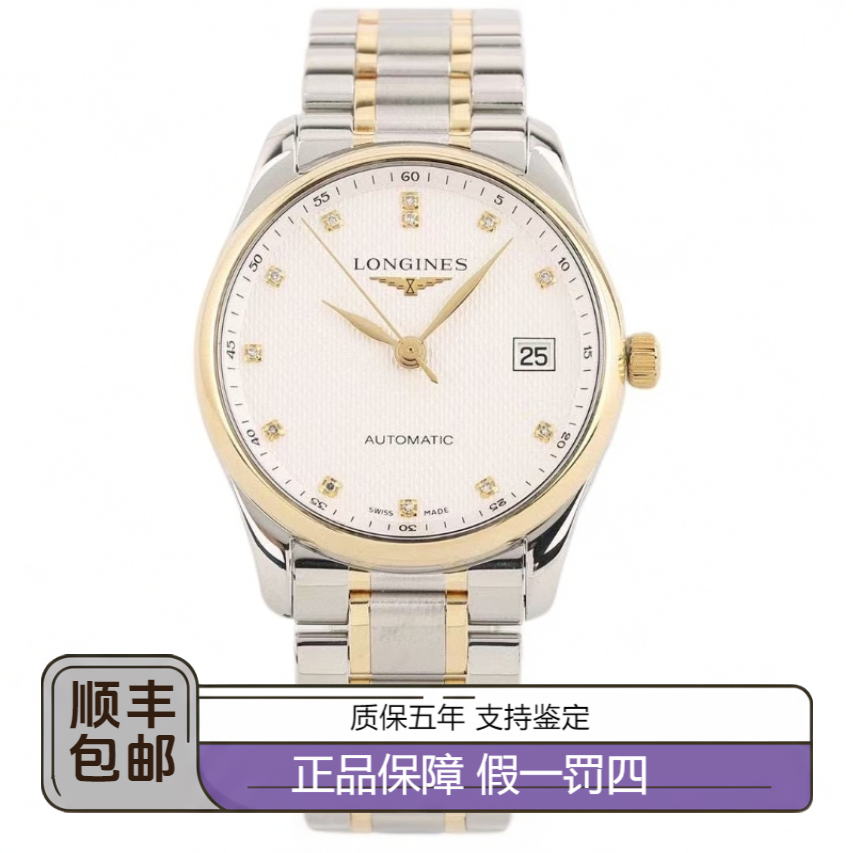 95新 Longines/浪琴 浪琴自动机械男表
