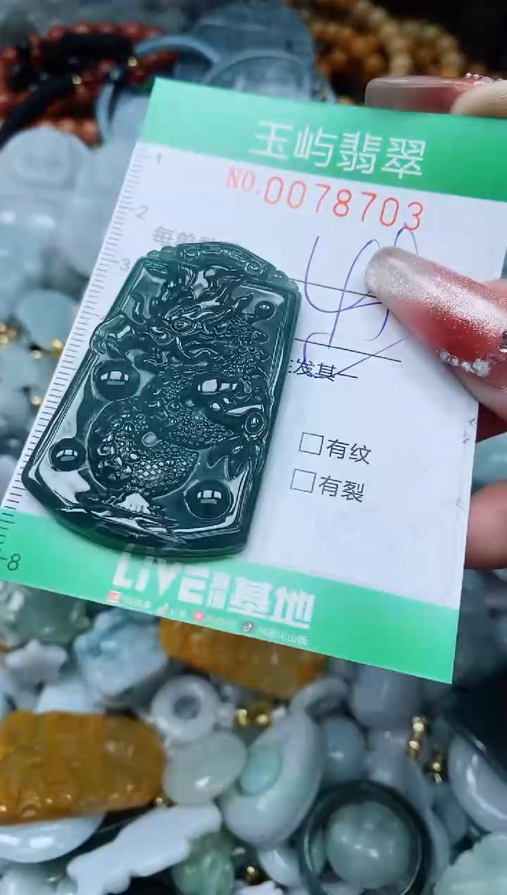 【闪购商品】翡翠颈饰未镶嵌闪购0078703多样性发其一