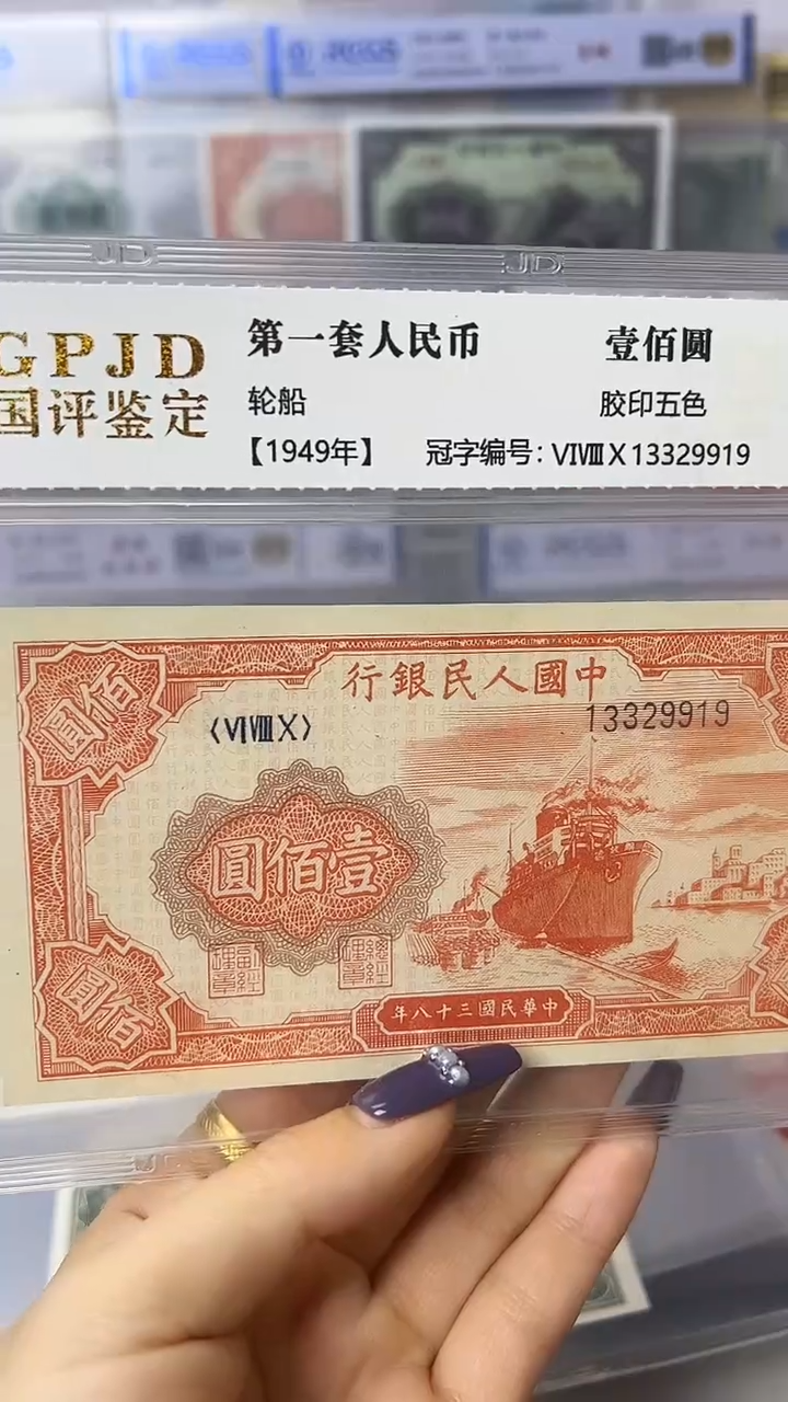 第一套 红轮船 放大漏