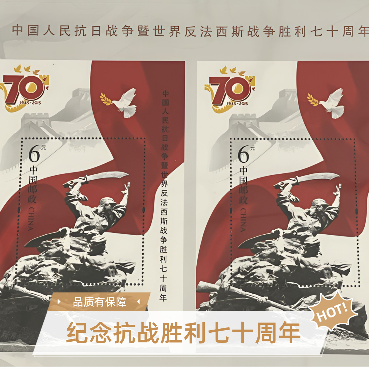 【抗战胜利70周年】双联小型张全品98中国邮政官方国恒评级