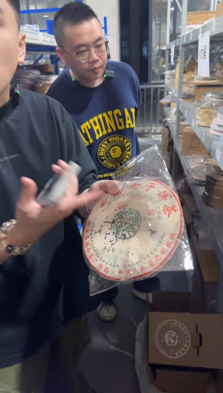 【闪购商品】2008年福今古树五星青饼生茶357g