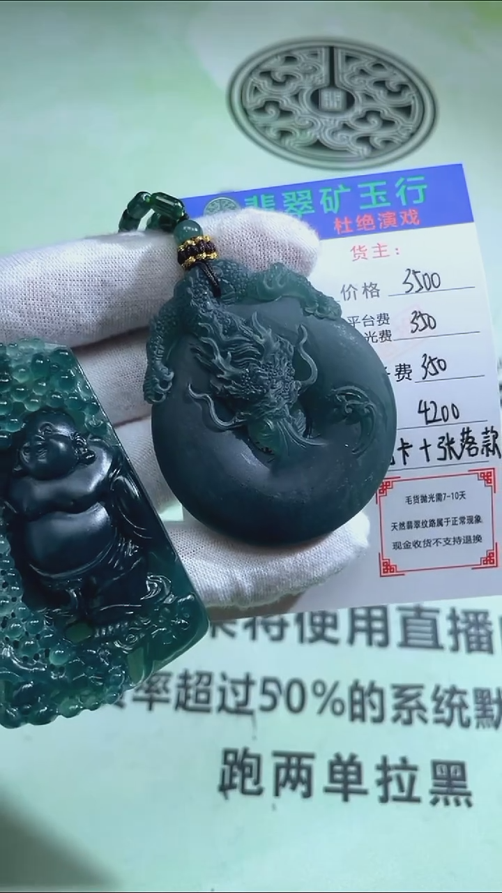 定制翡翠未镶嵌用****8毛货-不退不换-多样性发货