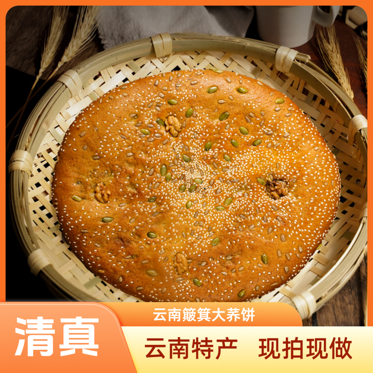 清真【簸箕大荞饼】云南特产 传统风味 2斤4斤 中秋送礼 云南绿星斋