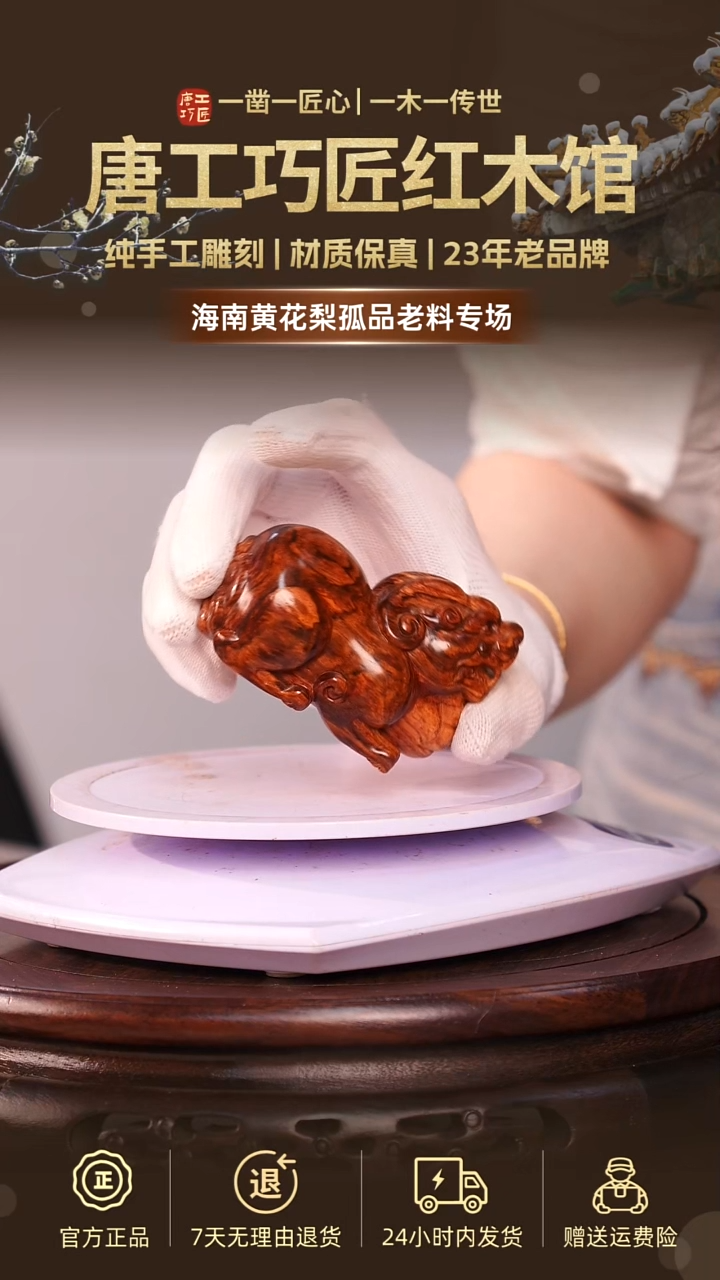 黄花梨/降香黄檀【唐工巧匠】海南黄花梨