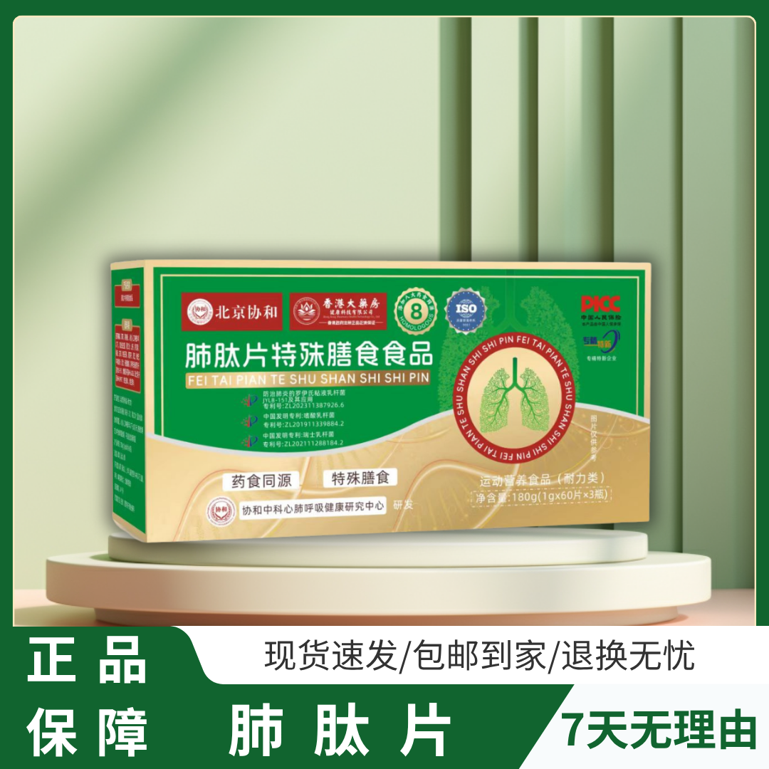 肺肽片普通膳食食品中老年易吸收