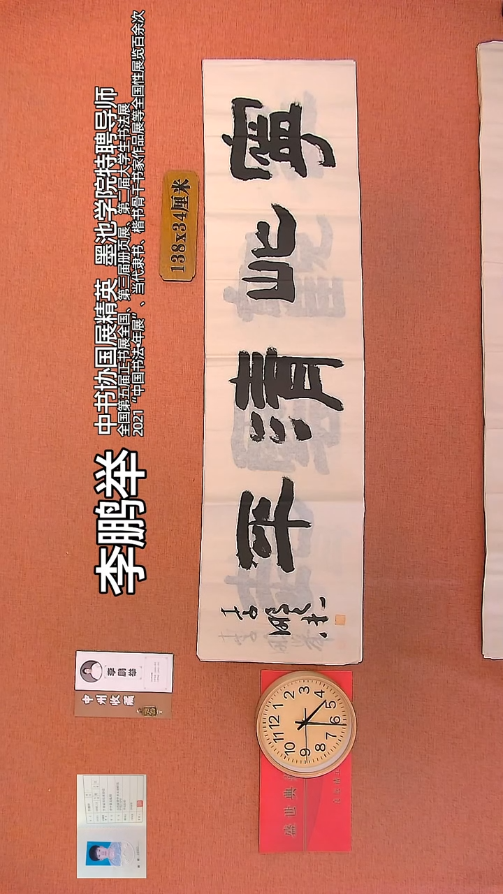 【闪购商品】书法145       李鹏举老师作品