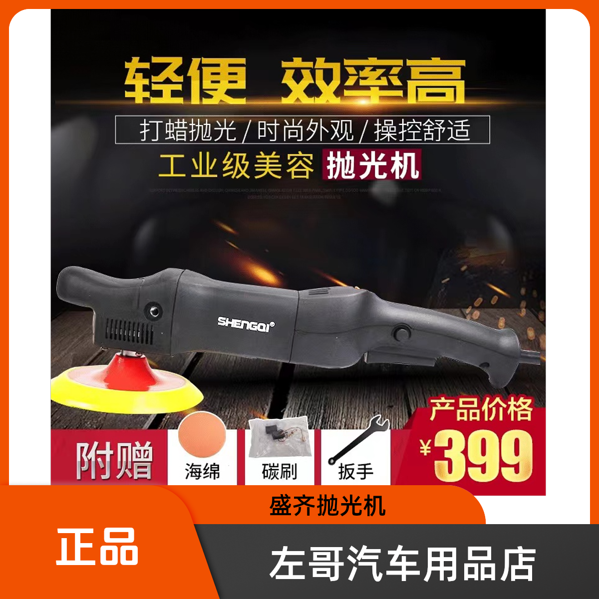 盛奇抛光打磨抛光机汽车抛光机950W抛光打蜡机打磨工具使用产品