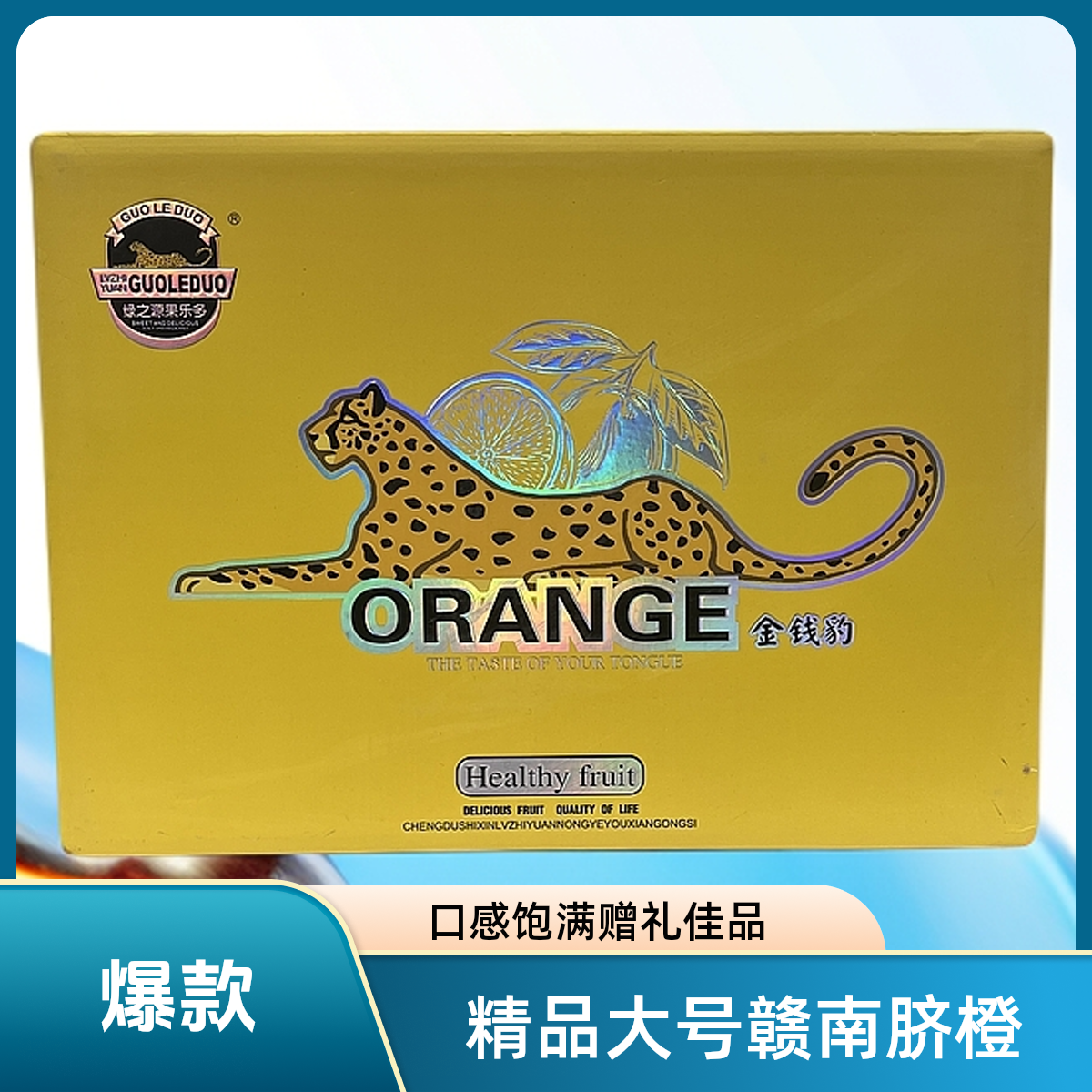 【包邮到家】金钱豹精品大号赣南脐橙精品包装（带箱10斤）
