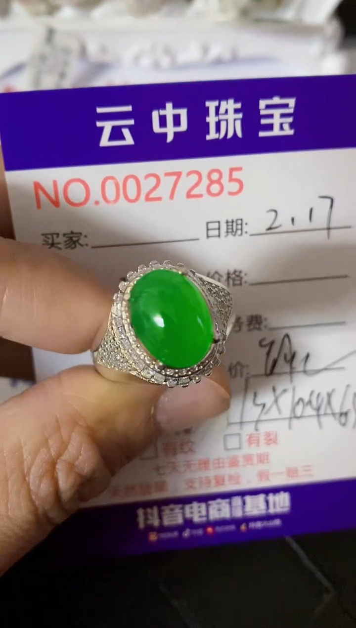 【闪购商品】翡翠戒指未镶嵌/72850000